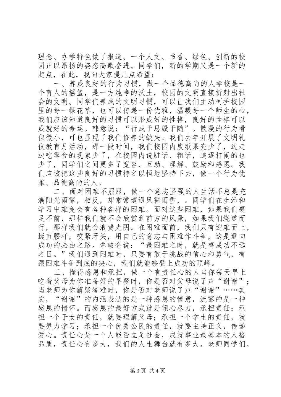 学校长开学典礼致辞演讲范文_1_第3页