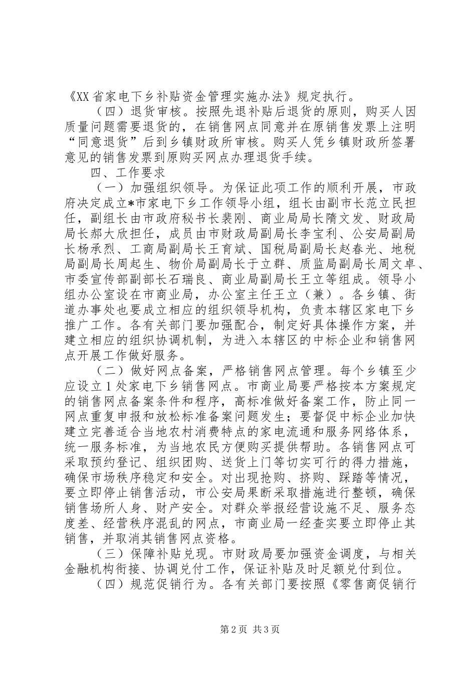 家电下乡工作宣传方案_第2页