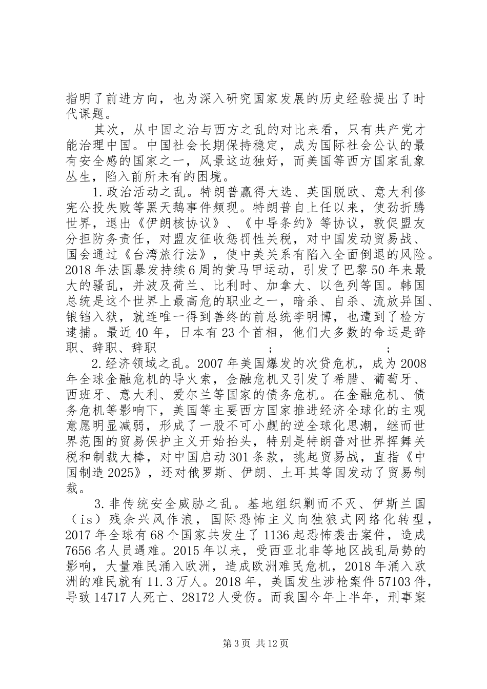 贯彻四中全会精神研讨交流发言稿_第3页