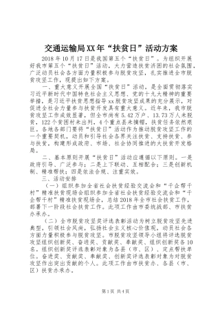交通运输局XX年“扶贫日”活动方案