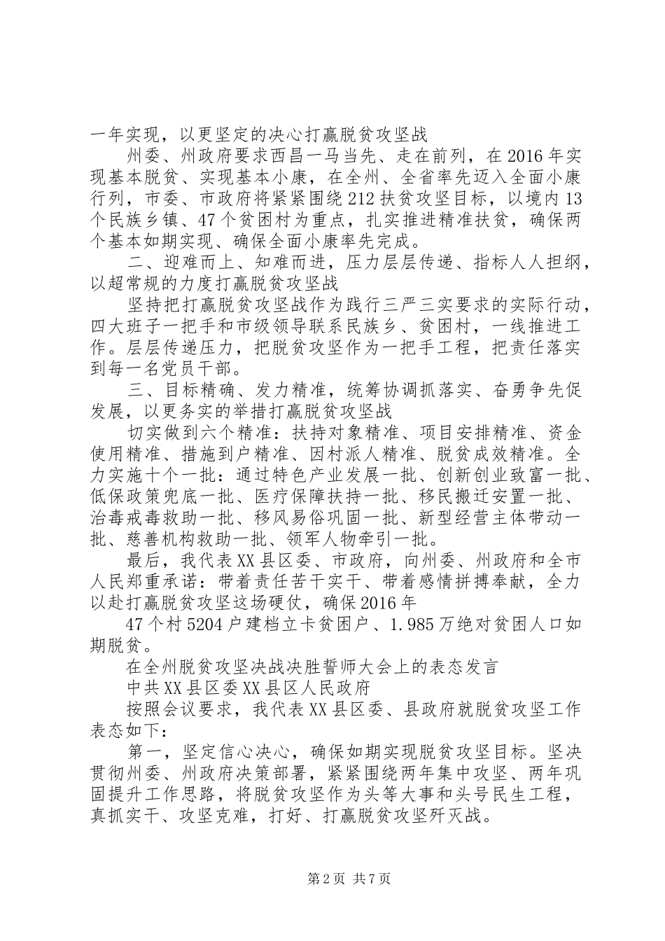 村干部脱贫攻坚表态发言稿_第2页