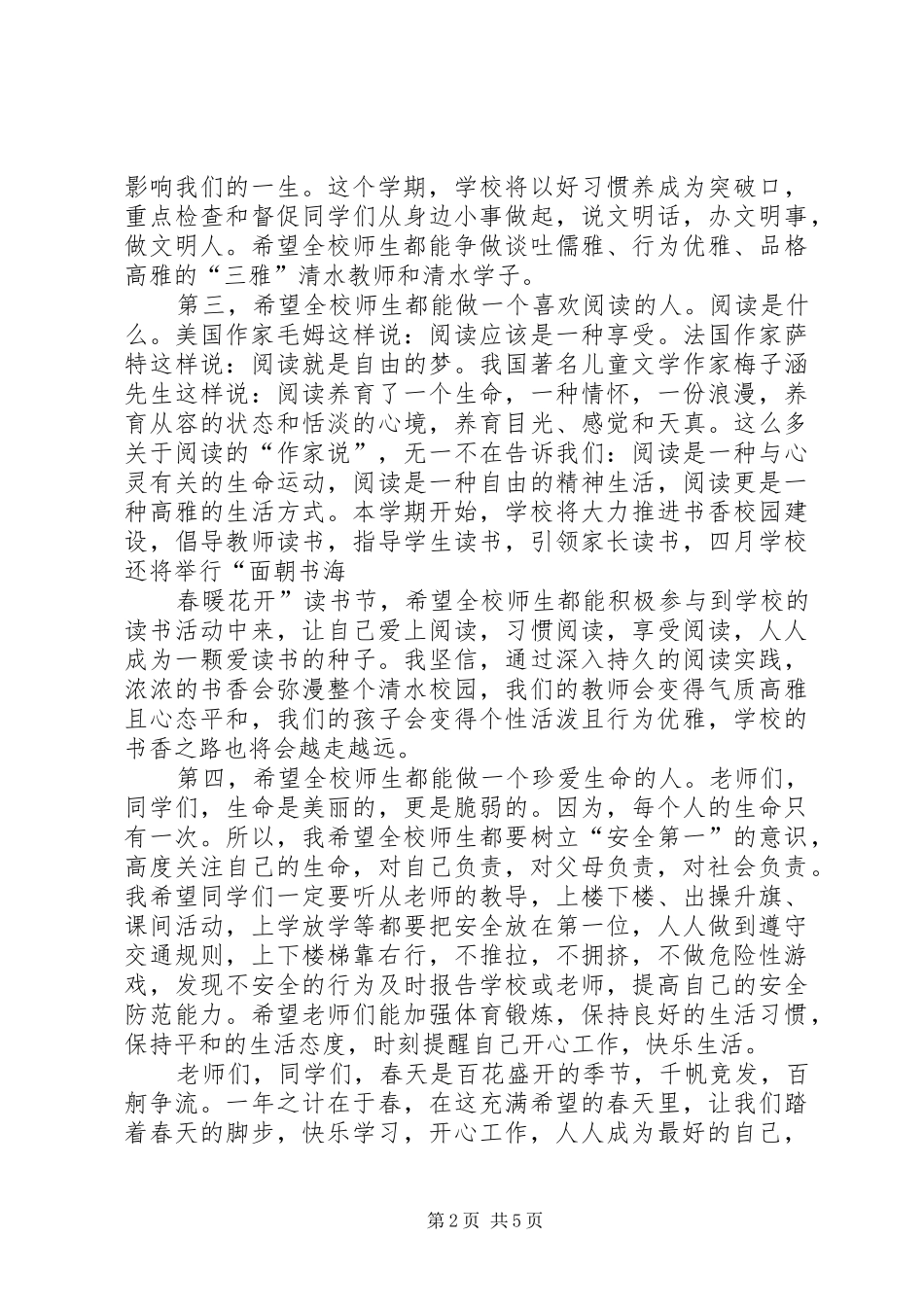 小学XX年春季开学典礼领导致辞及发言_第2页