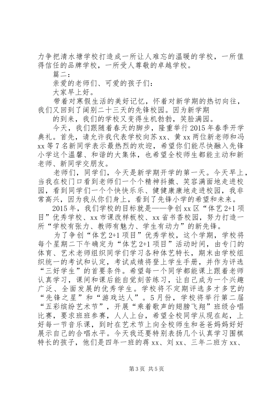 小学XX年春季开学典礼领导致辞及发言_第3页