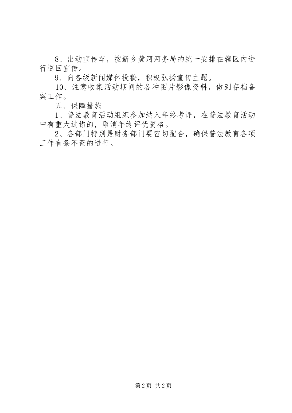 ＸＸ河务局法制宣传日普法方案_第2页