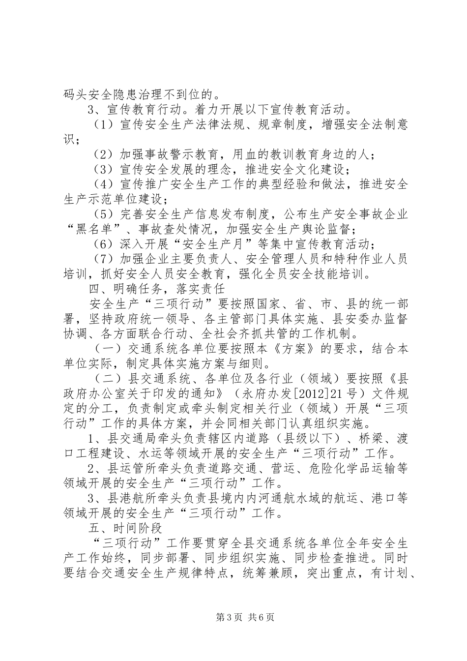 交通局三项行动工作方案_第3页