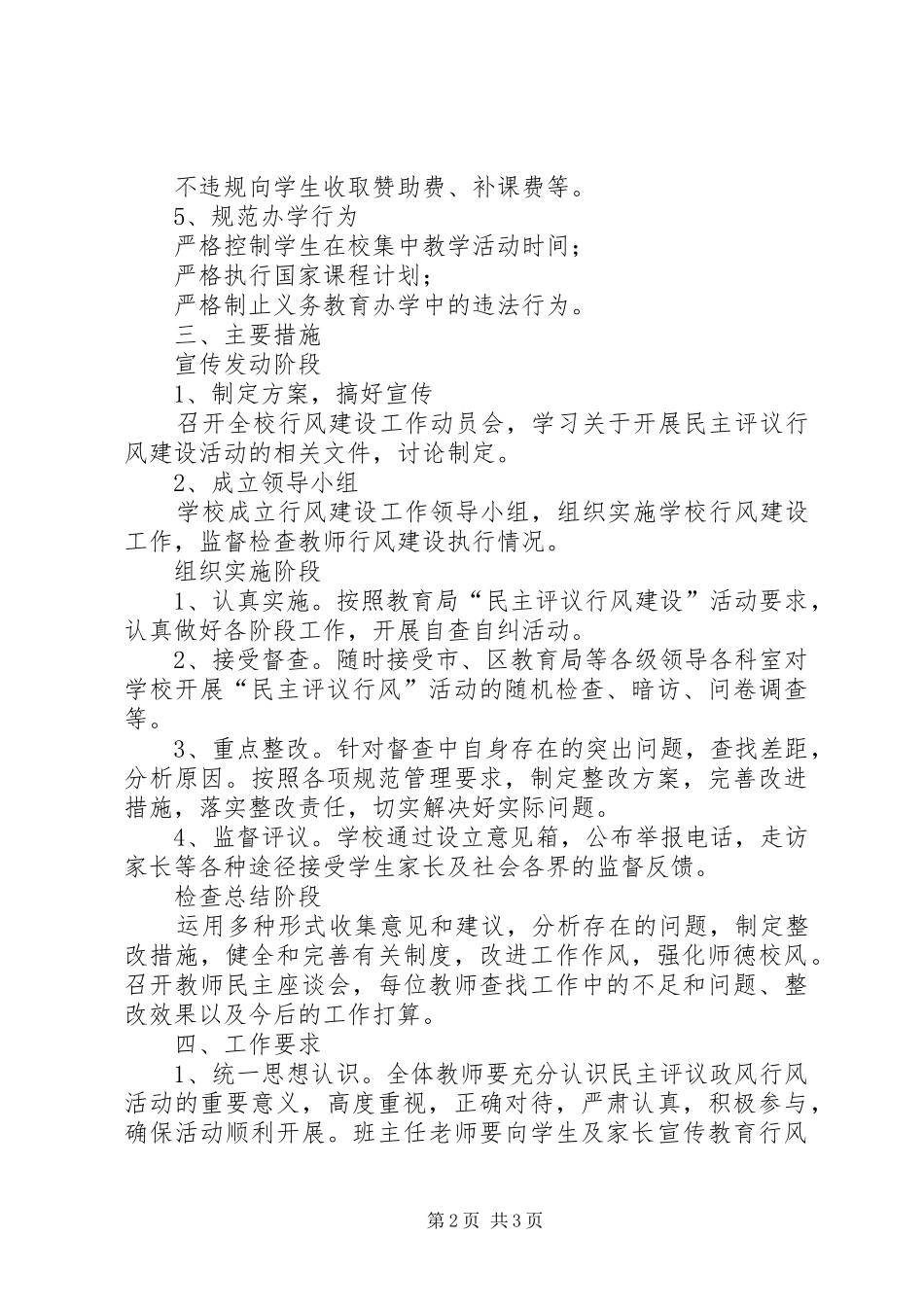 行风建设活动实施方案_第2页