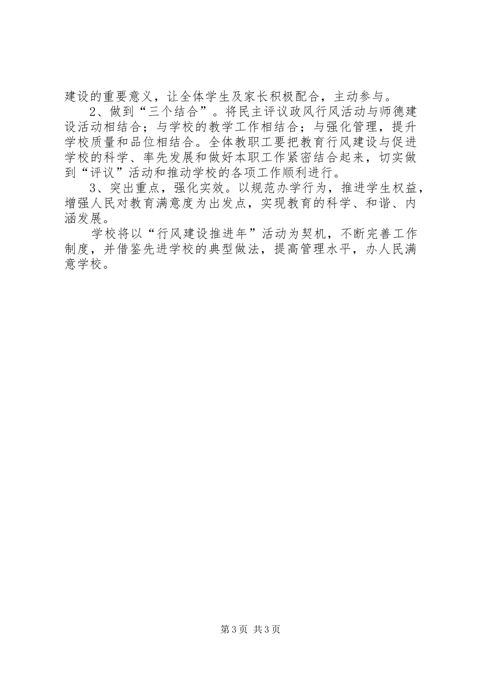 行风建设活动实施方案_第3页