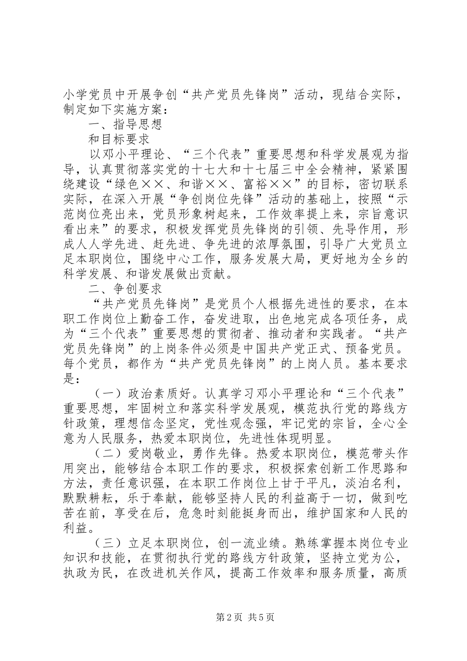 共产党员先锋岗创建实施方案_第2页