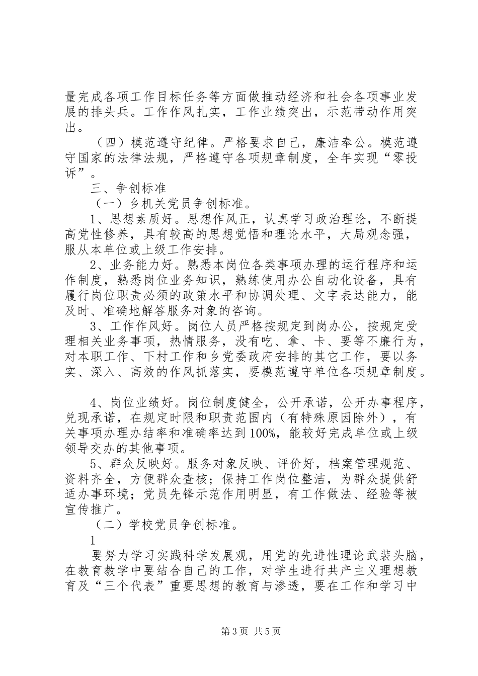 共产党员先锋岗创建实施方案_第3页