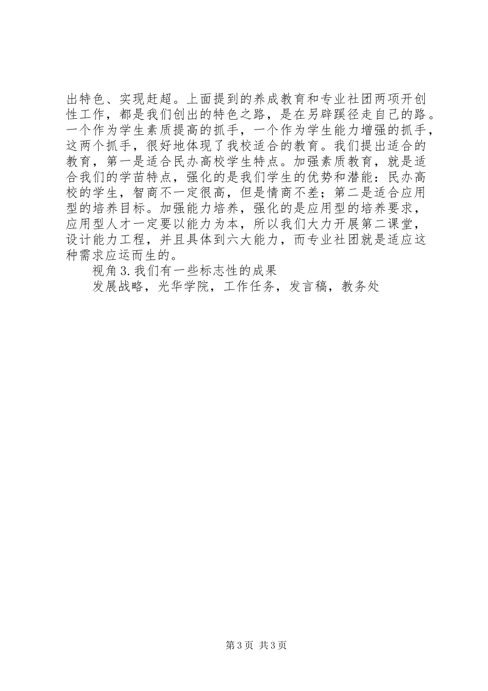 学校工作部署会议发言_第3页