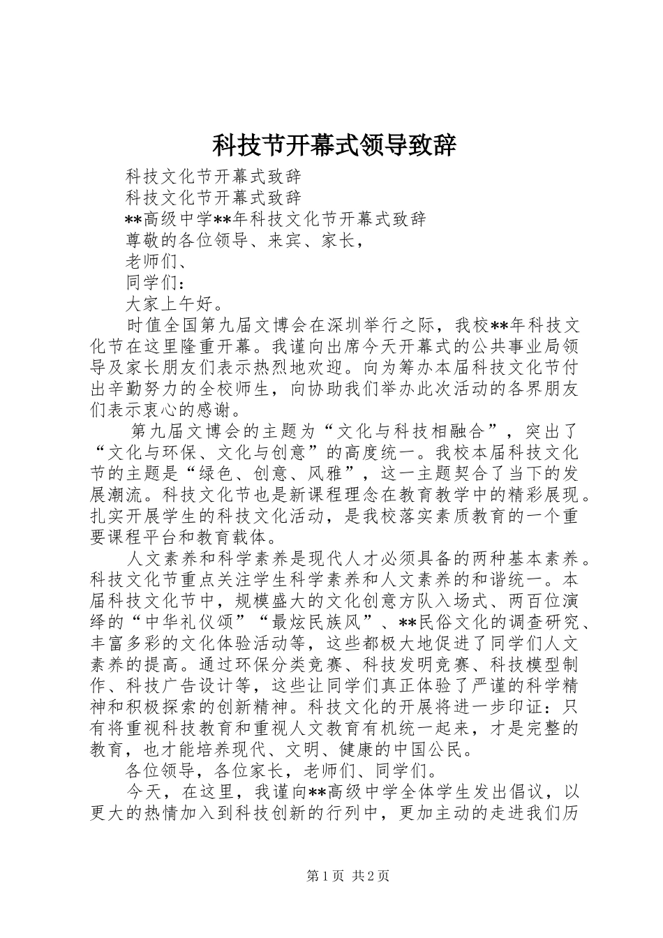 科技节开幕式领导致辞演讲(5)_第1页