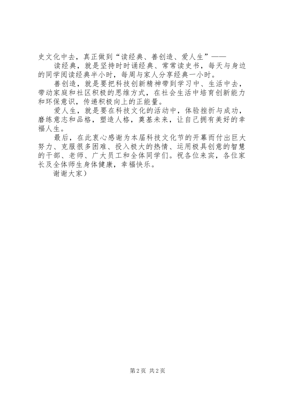 科技节开幕式领导致辞演讲(5)_第2页