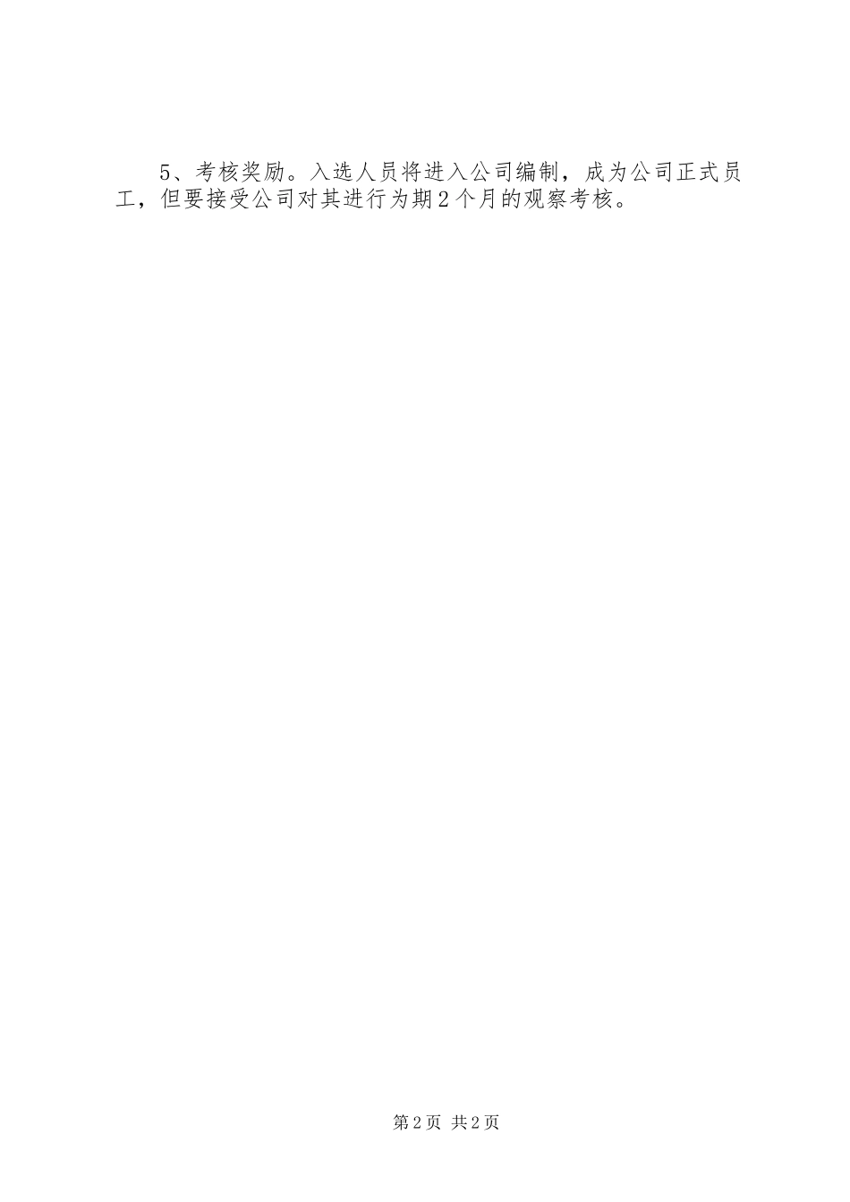 管理人员晋升方案_第2页