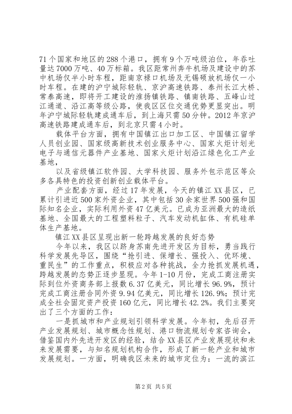 在新光源产业招商投资推介会上的演讲致辞_第2页