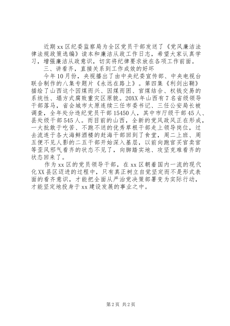 “讲看齐、见行动”学习讨论会发言：对标看齐葆本色_第2页