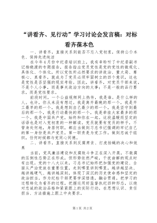 “讲看齐、见行动”学习讨论会发言：对标看齐葆本色