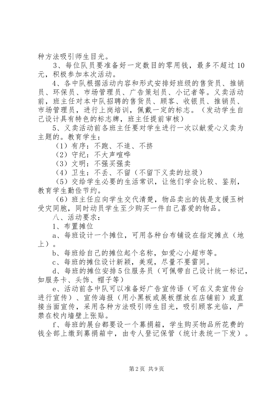 举行社会公益义卖活动的实施方案_第2页