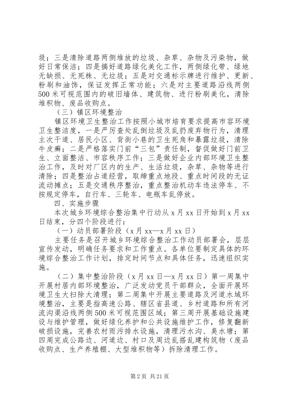 XX镇城乡环境综合整治实施方案_第2页