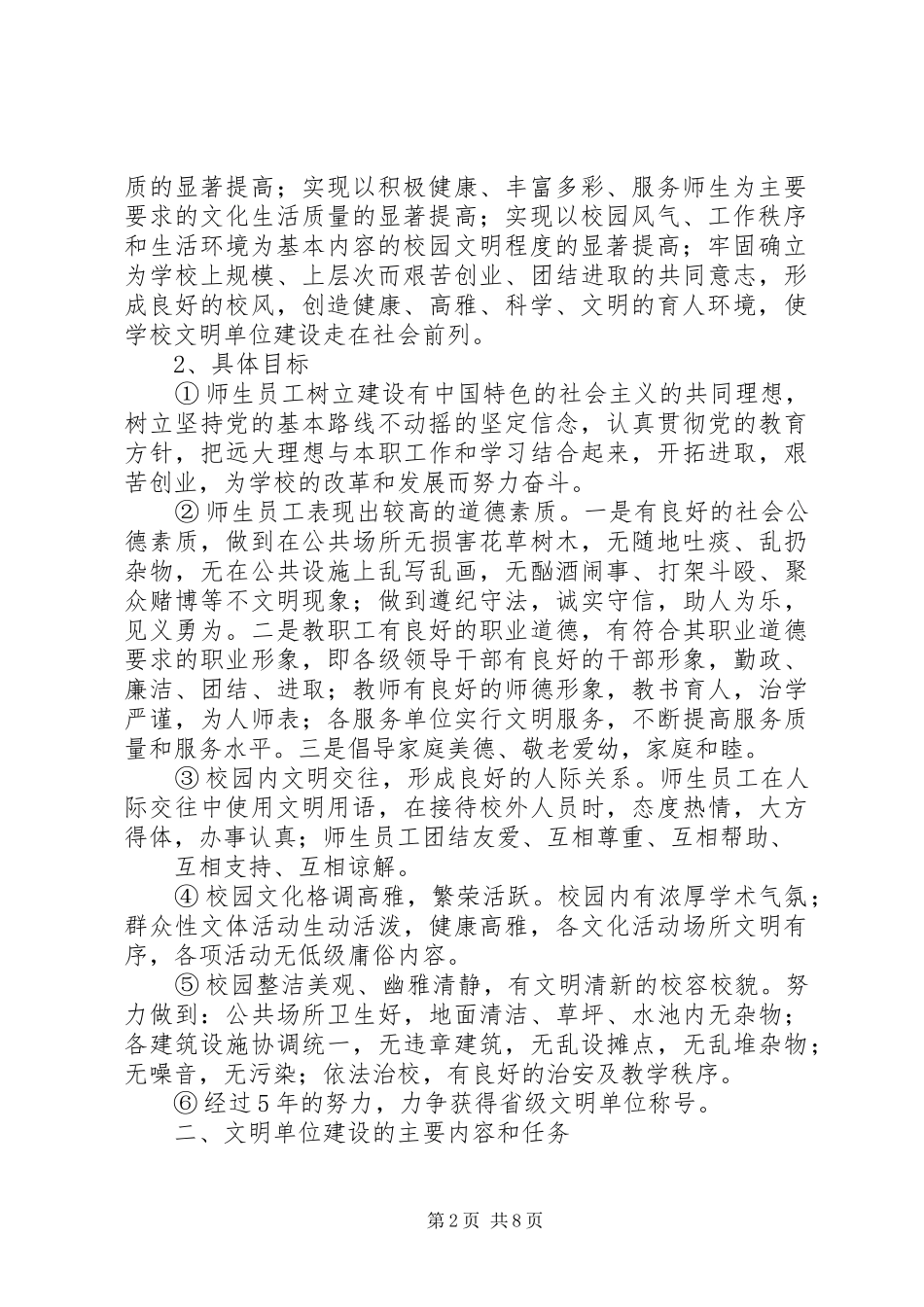 创建文明校园活动座谈会发言稿范文_第2页