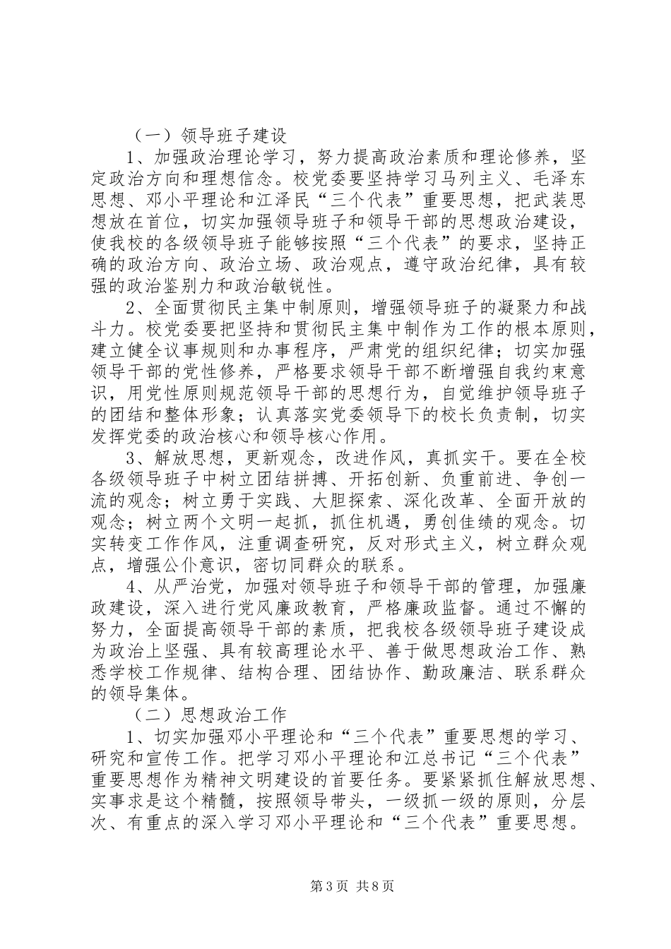 创建文明校园活动座谈会发言稿范文_第3页
