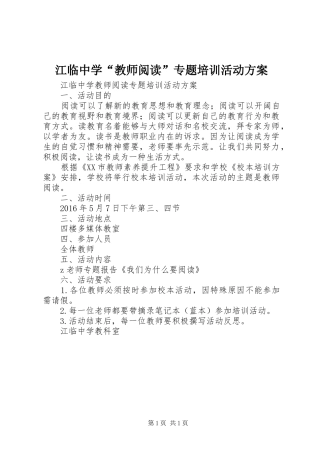 江临中学“教师阅读”专题培训活动方案