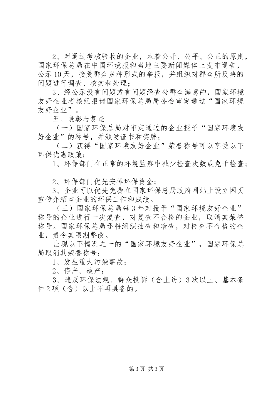 环境友好企业实施方案_第3页