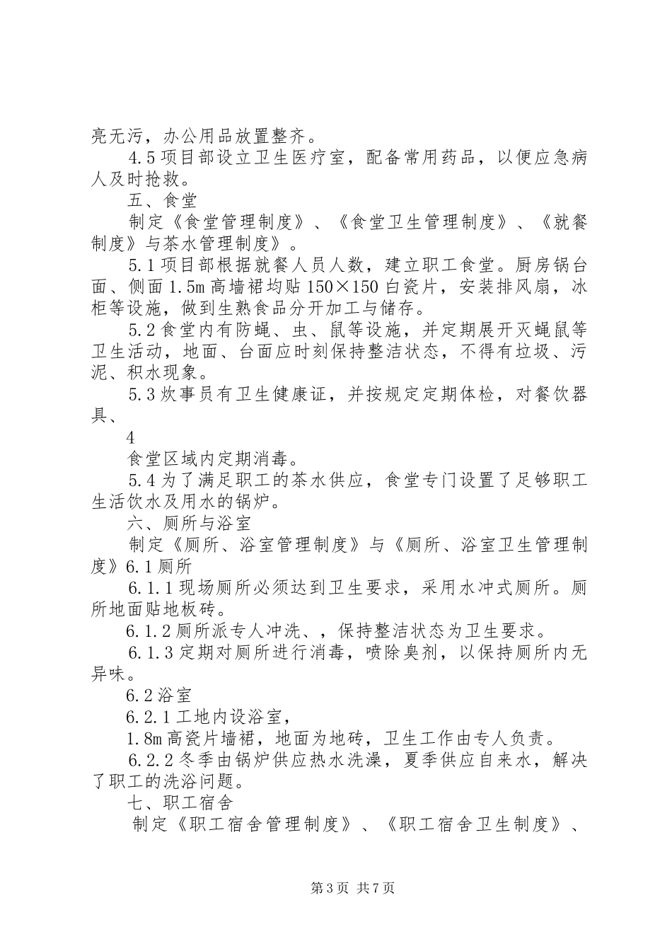 XX县区教育局三卫一创实施方案_第3页