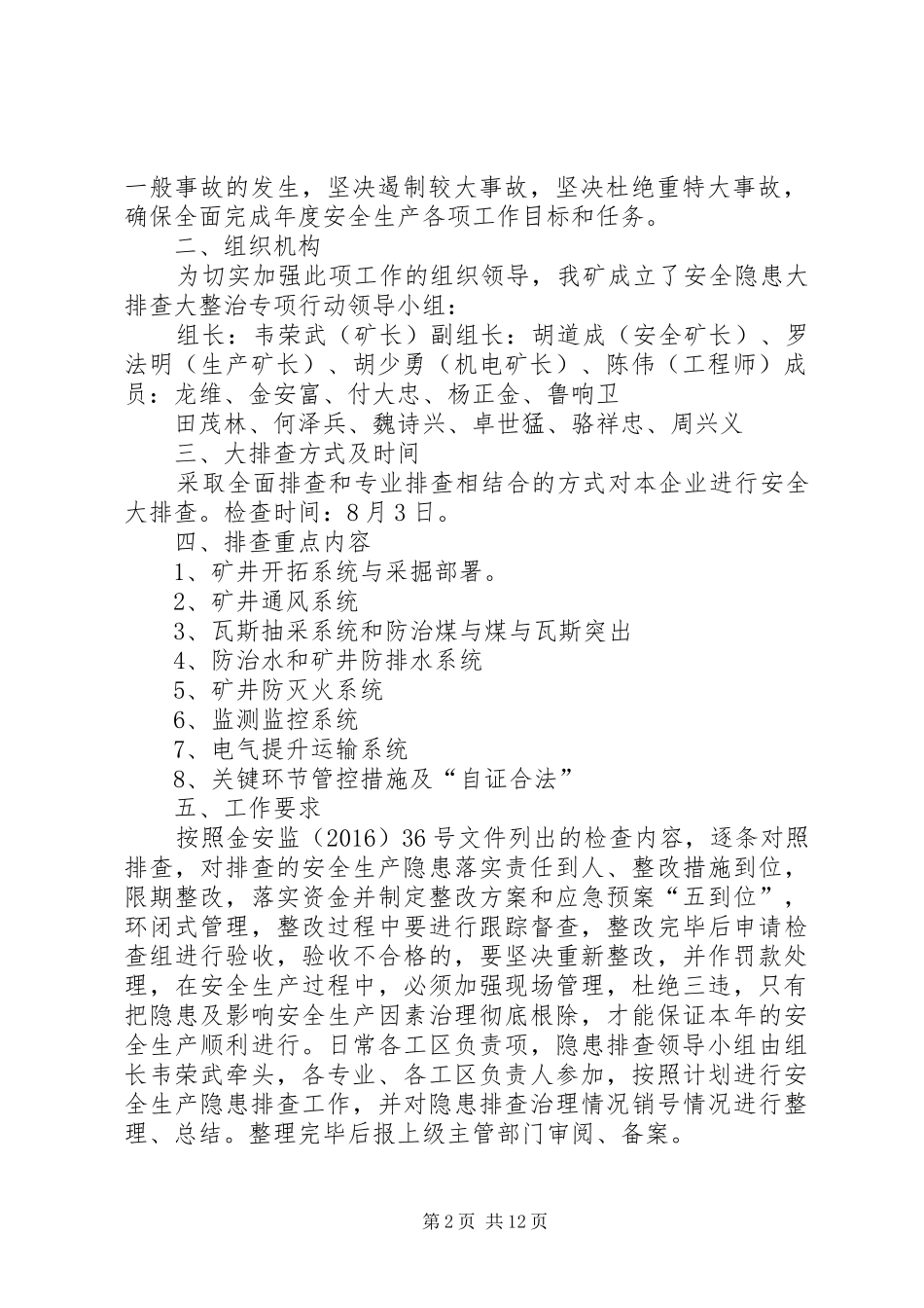 安全生产大排查实施方案_第2页