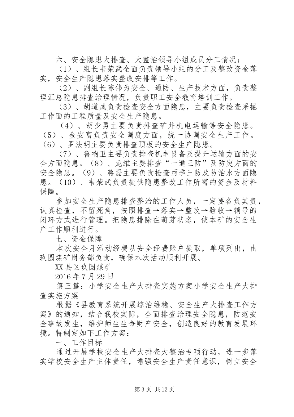 安全生产大排查实施方案_第3页
