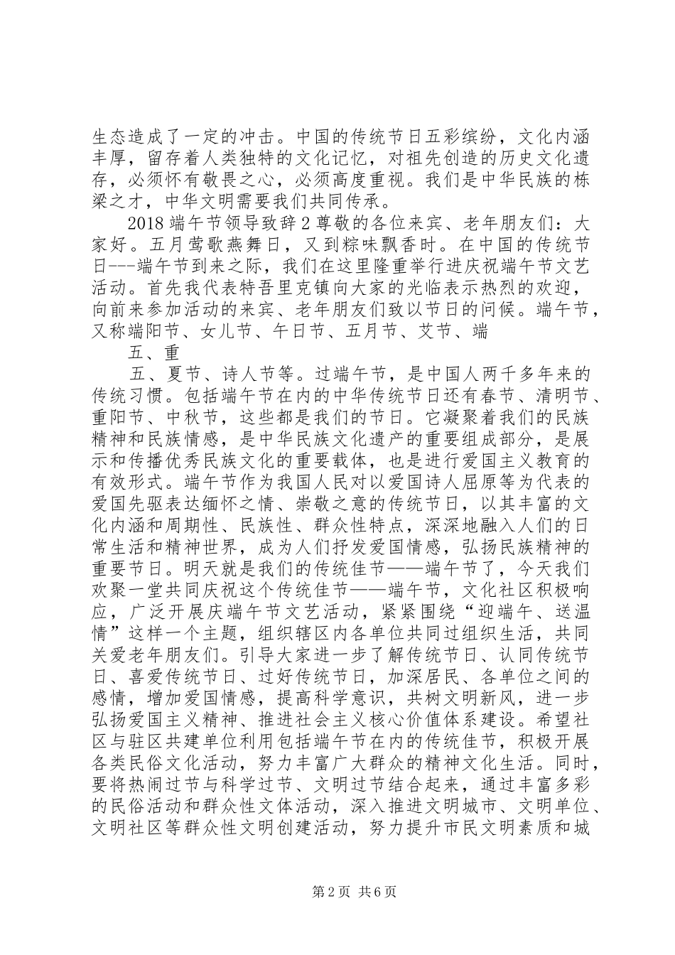 20XX年端午节领导演讲致辞_第2页