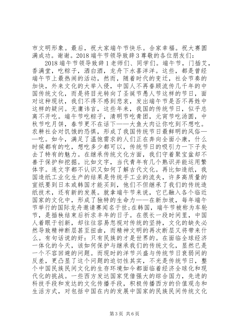 20XX年端午节领导演讲致辞_第3页