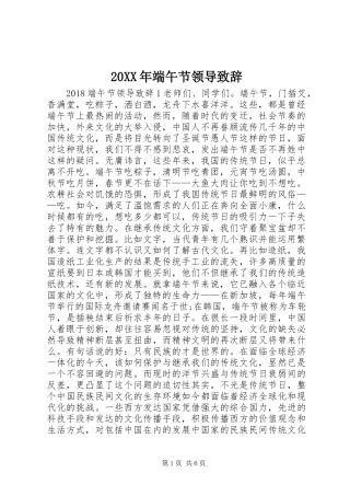 20XX年端午节领导演讲致辞