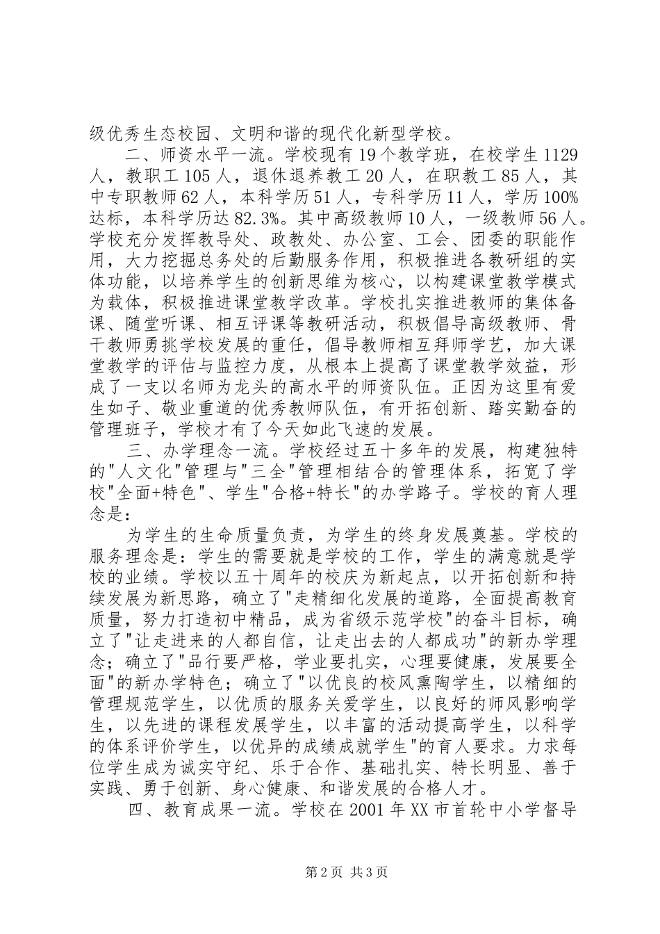 清塘铺镇中学招生工作会议发言_第2页