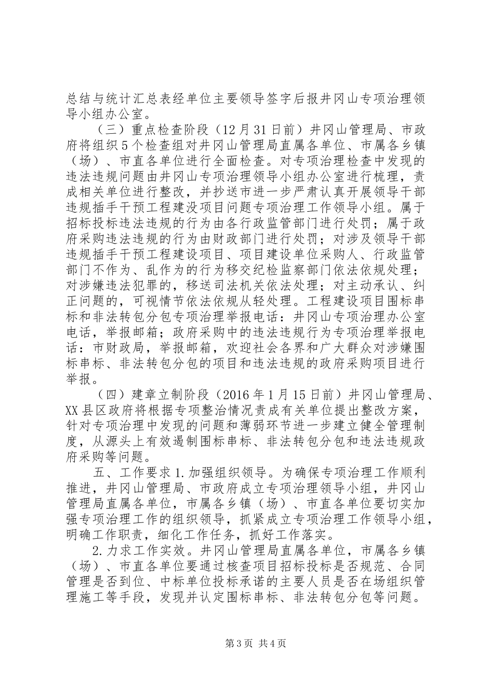 打非治违专项整治方案_第3页