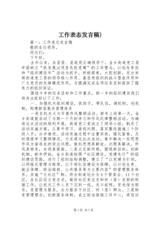 工作表态发言稿范文)