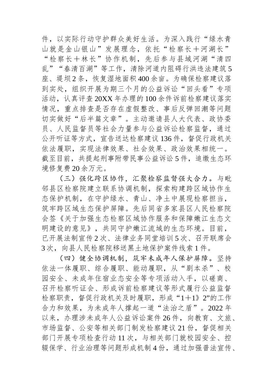 关于县公益诉讼工作开展情况的调研报告_第2页