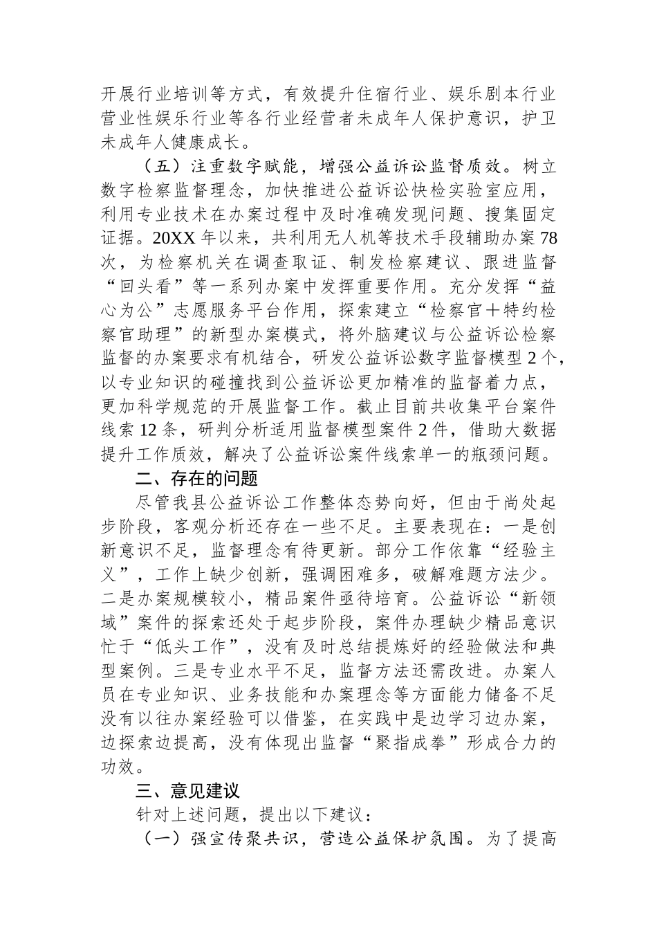 关于县公益诉讼工作开展情况的调研报告_第3页