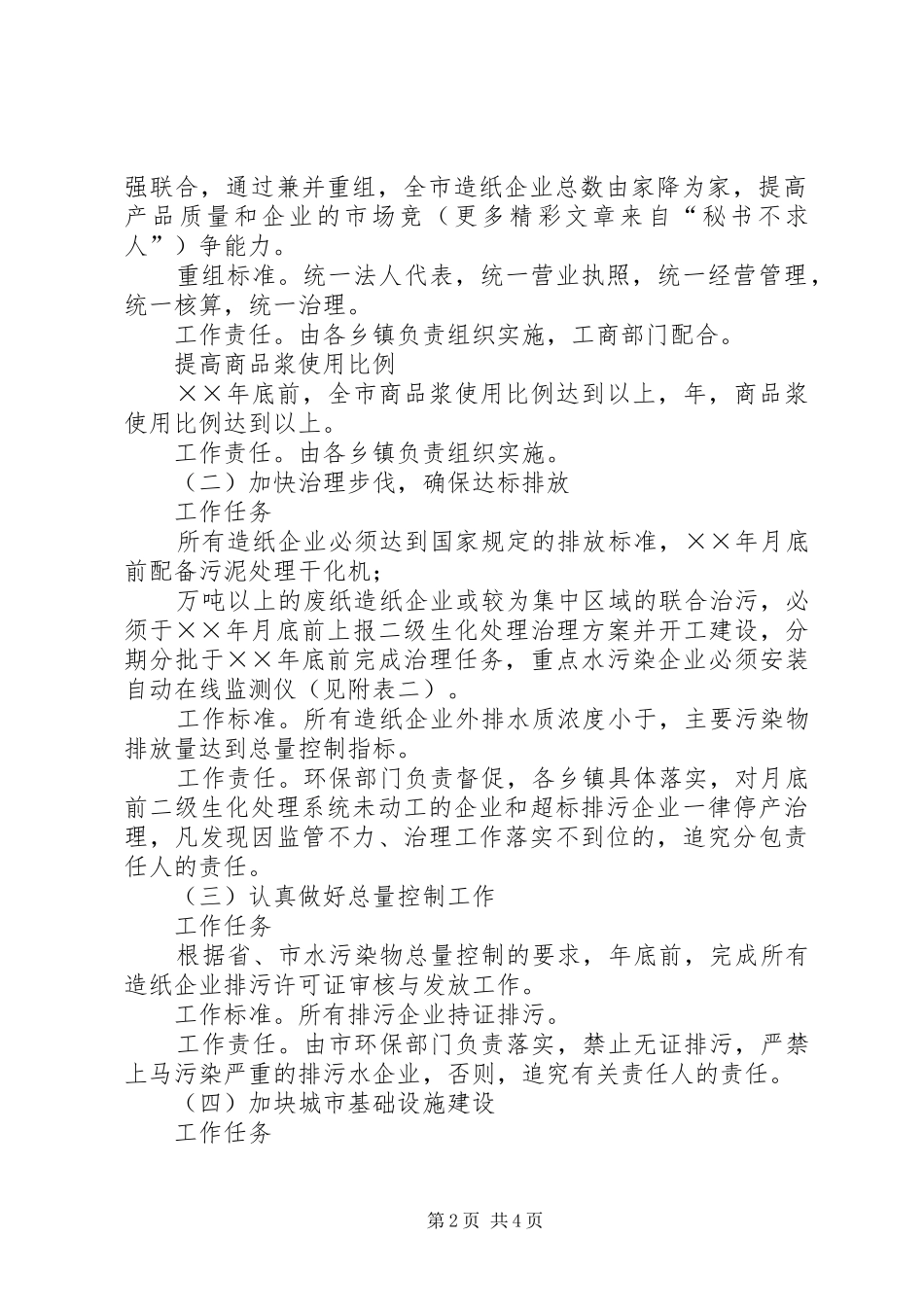 ××市水污染综合整治实施方案_第2页