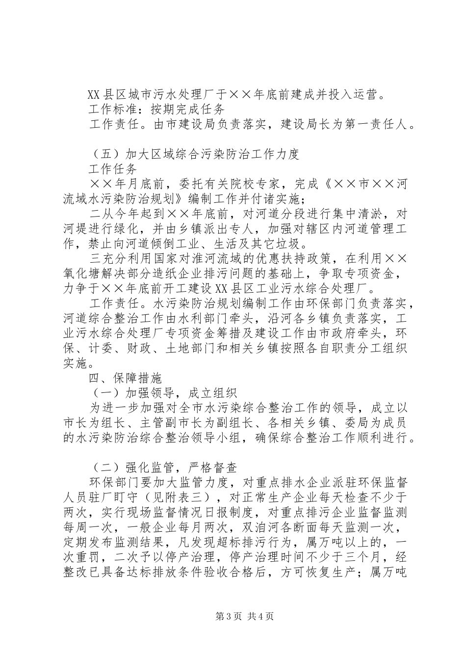 ××市水污染综合整治实施方案_第3页