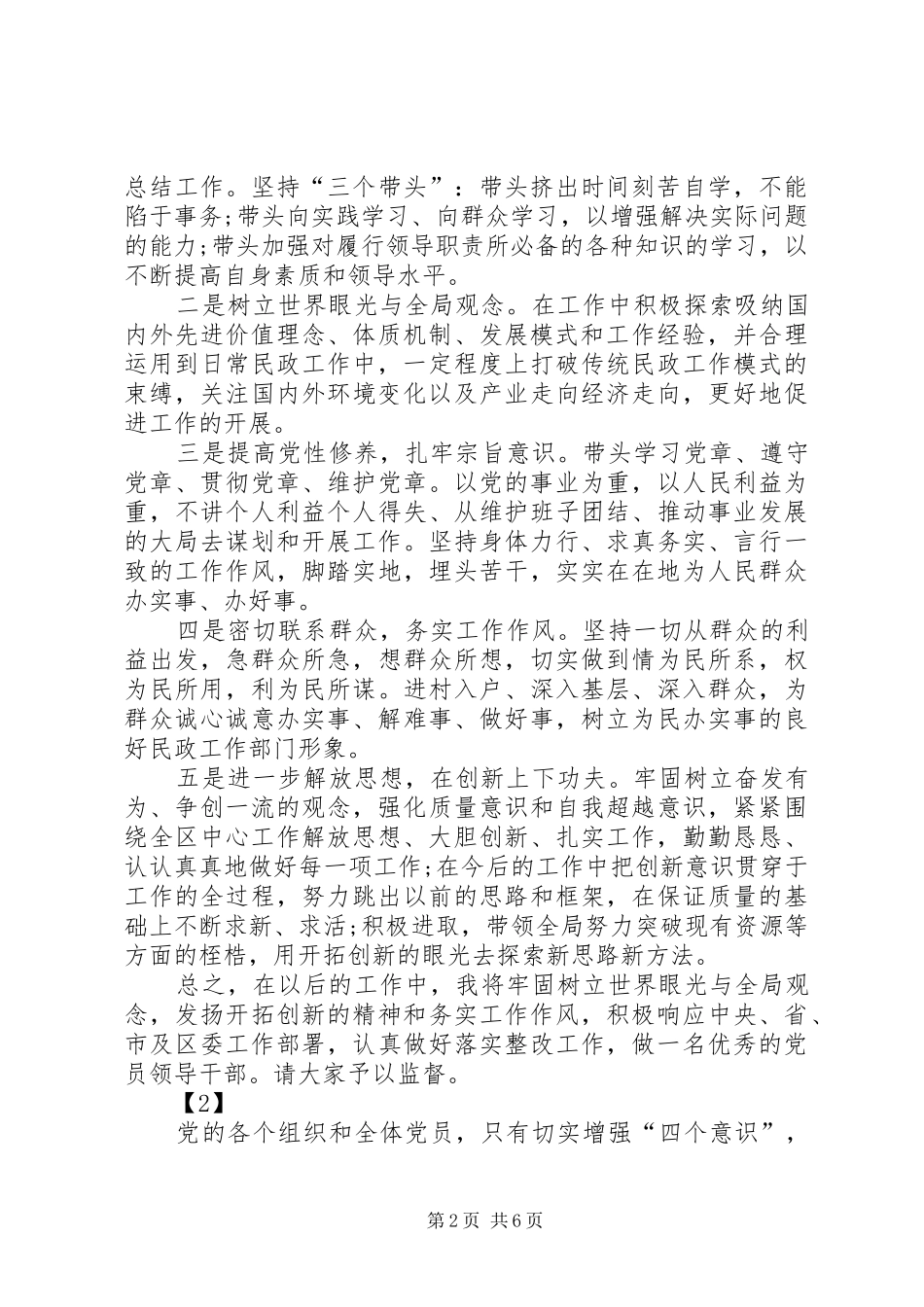 聚焦四个合格发言材料致辞_第2页