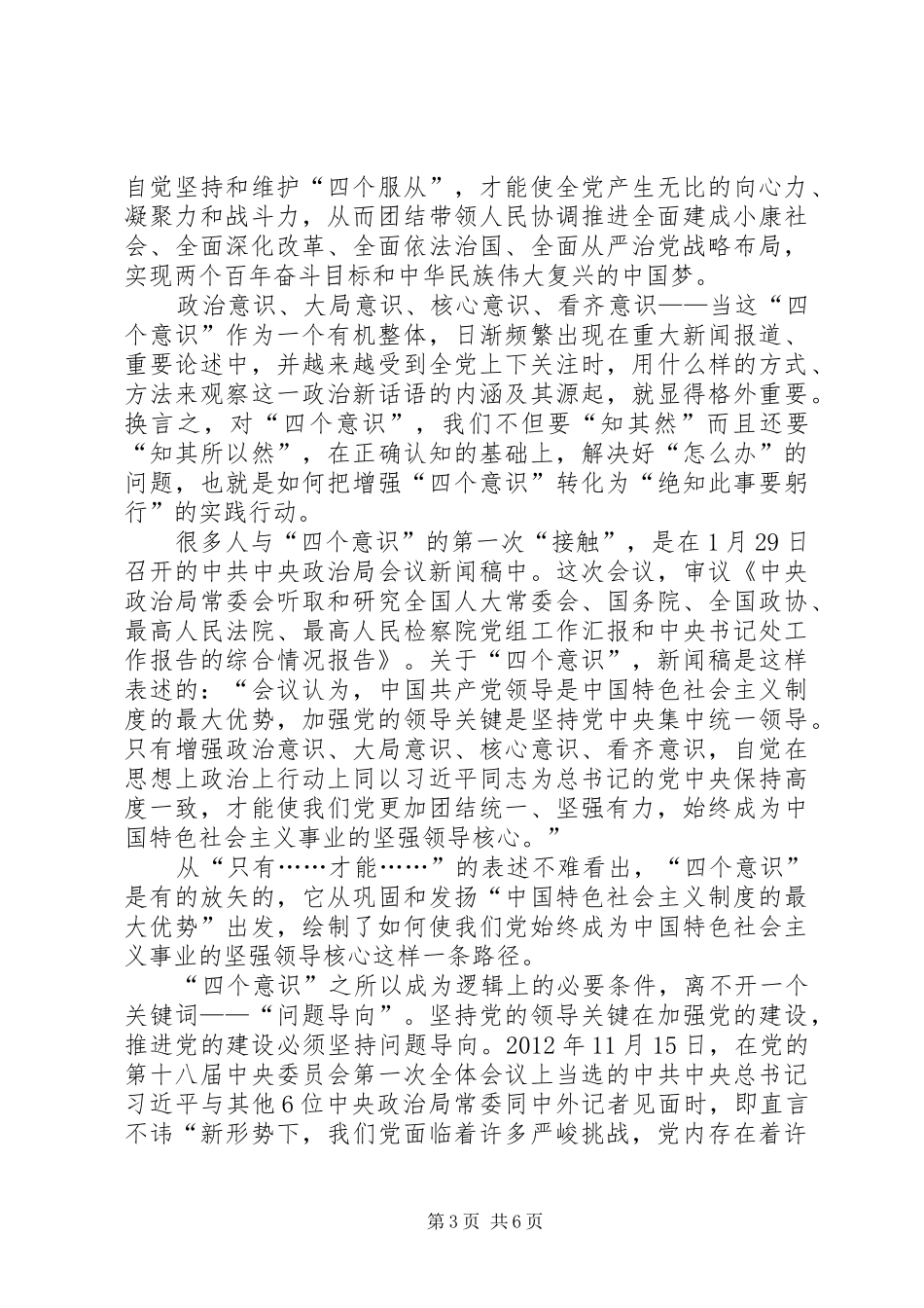聚焦四个合格发言材料致辞_第3页