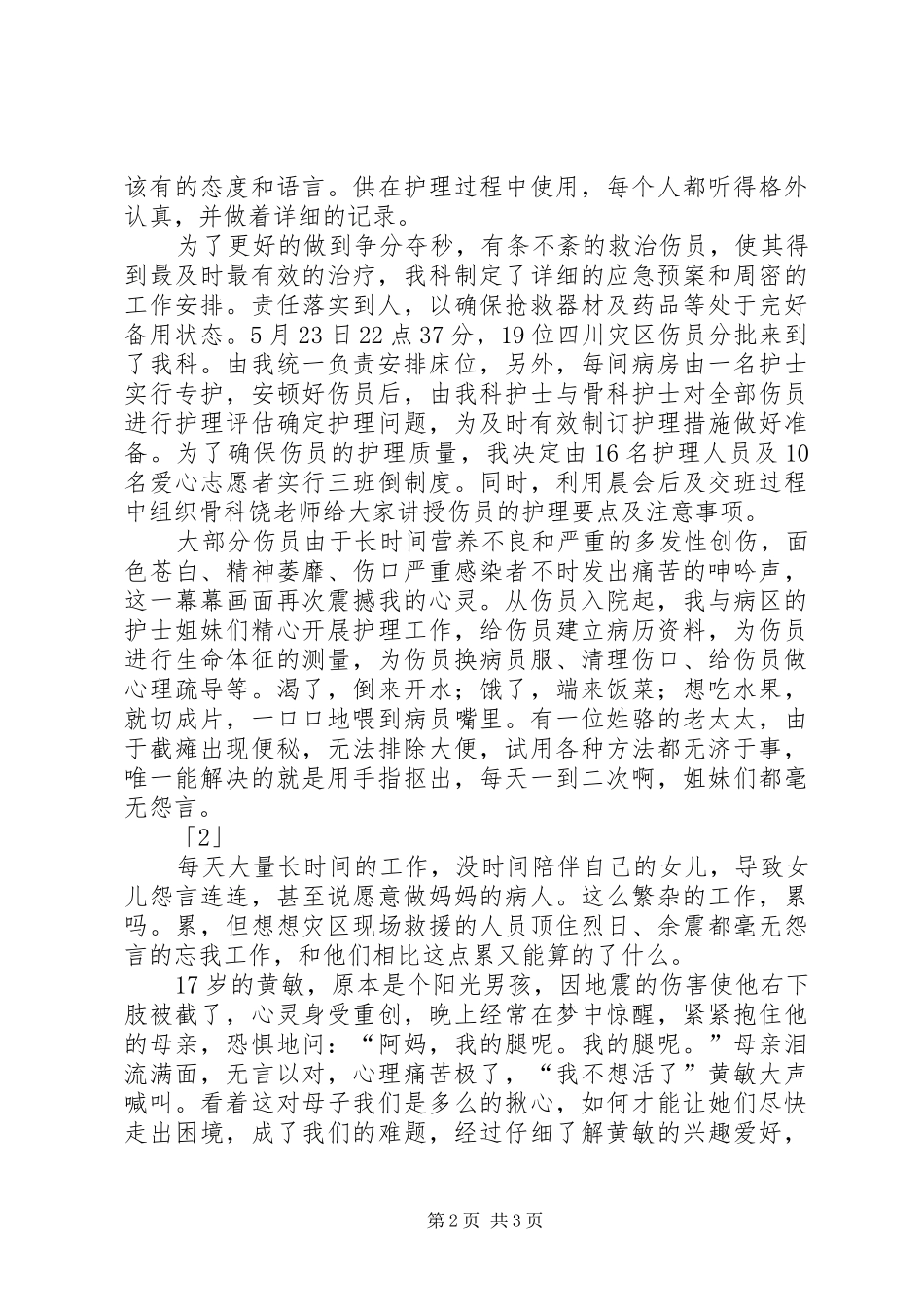医院先进个人发言_第2页