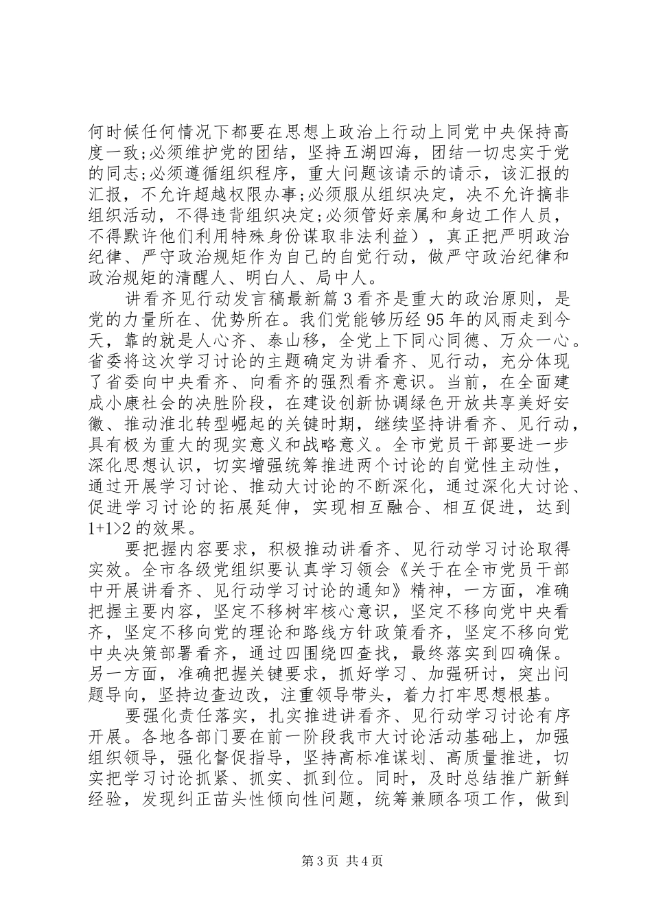 讲看齐见行动发言最新_第3页