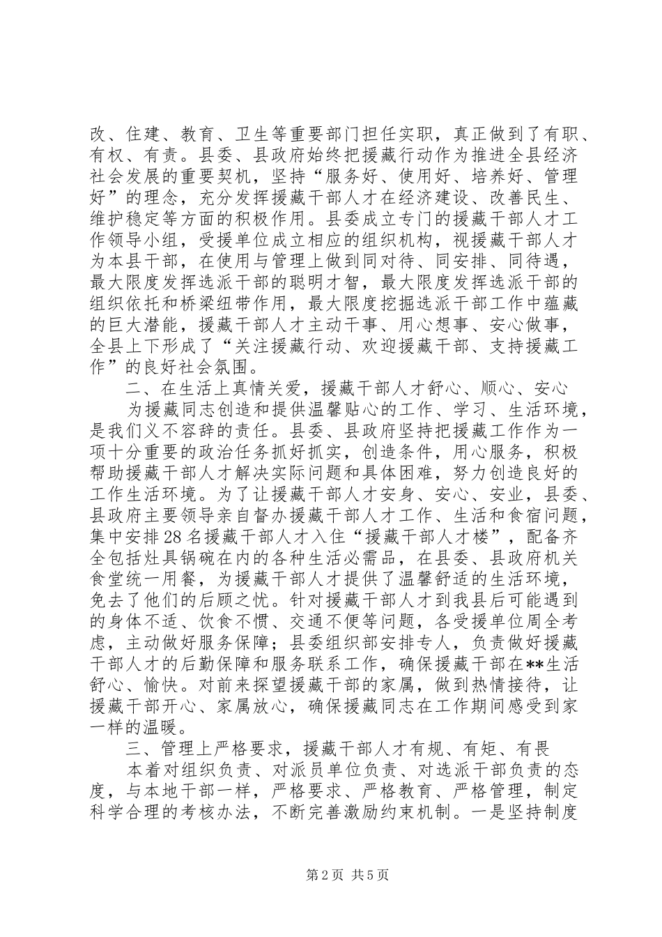 援藏干部人才座谈会发言_第2页