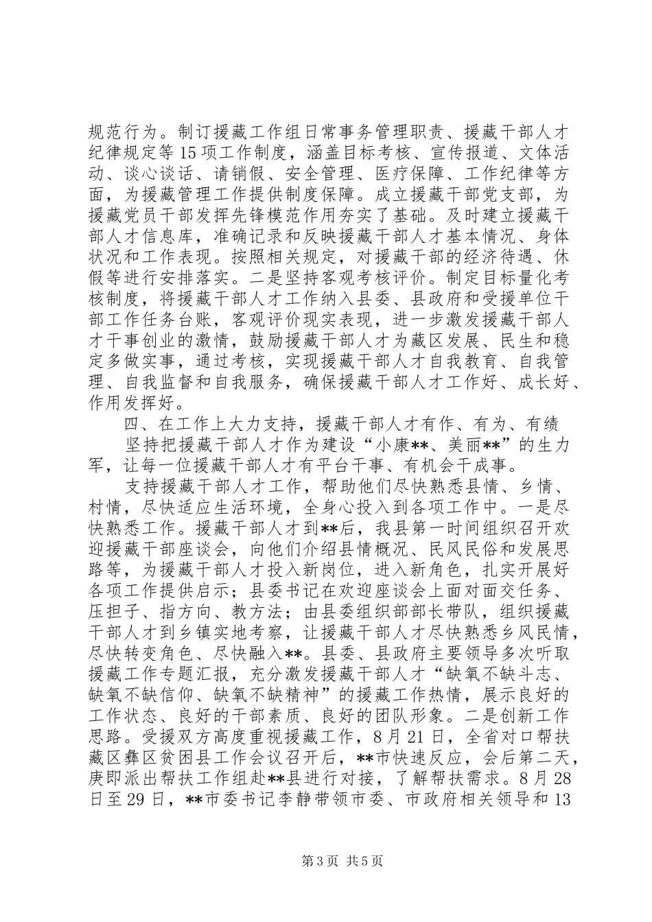 援藏干部人才座谈会发言_第3页