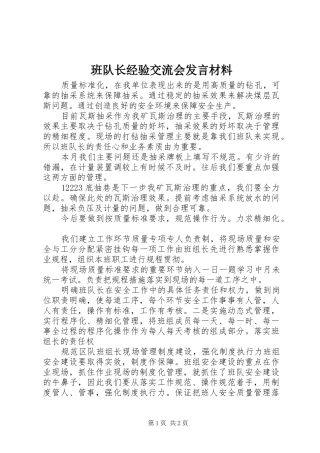 班队长经验交流会发言材料致辞