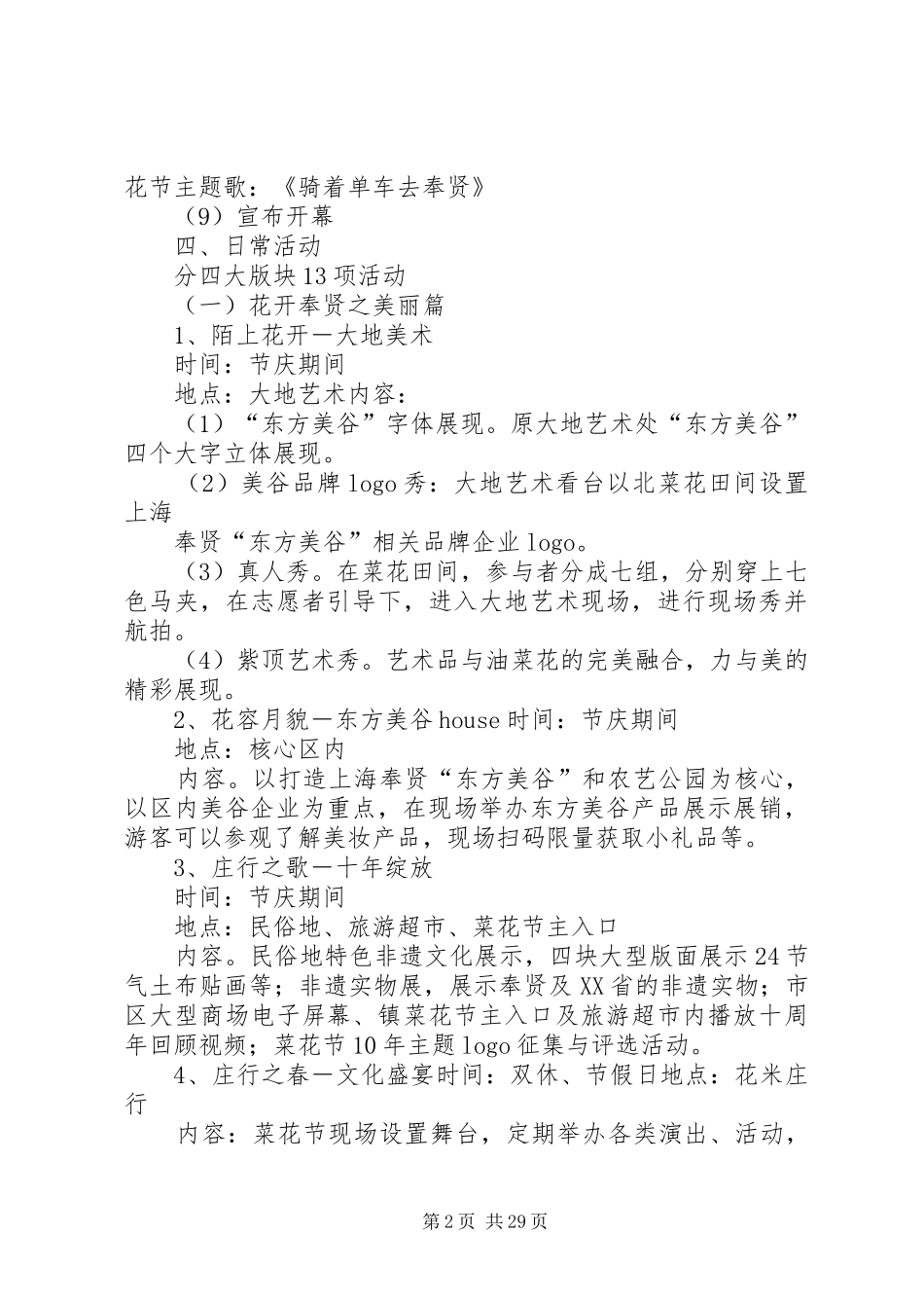 XX年菜花节活动方案_第2页