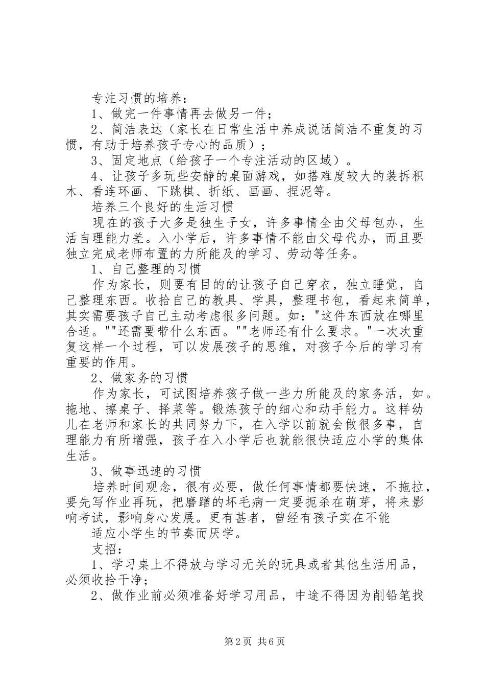 幼小街座谈会演讲稿_第2页