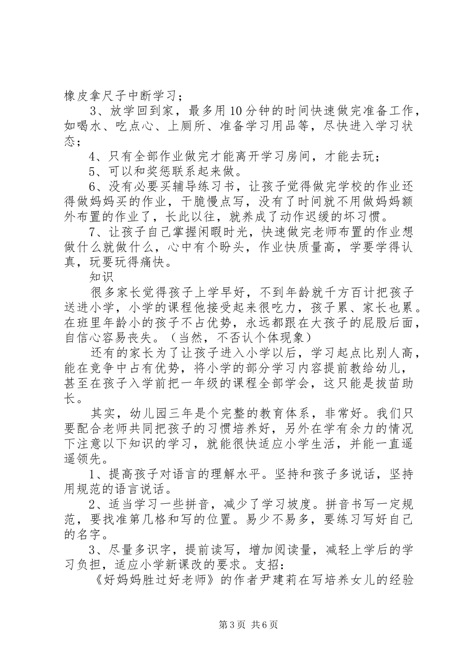 幼小街座谈会演讲稿_第3页