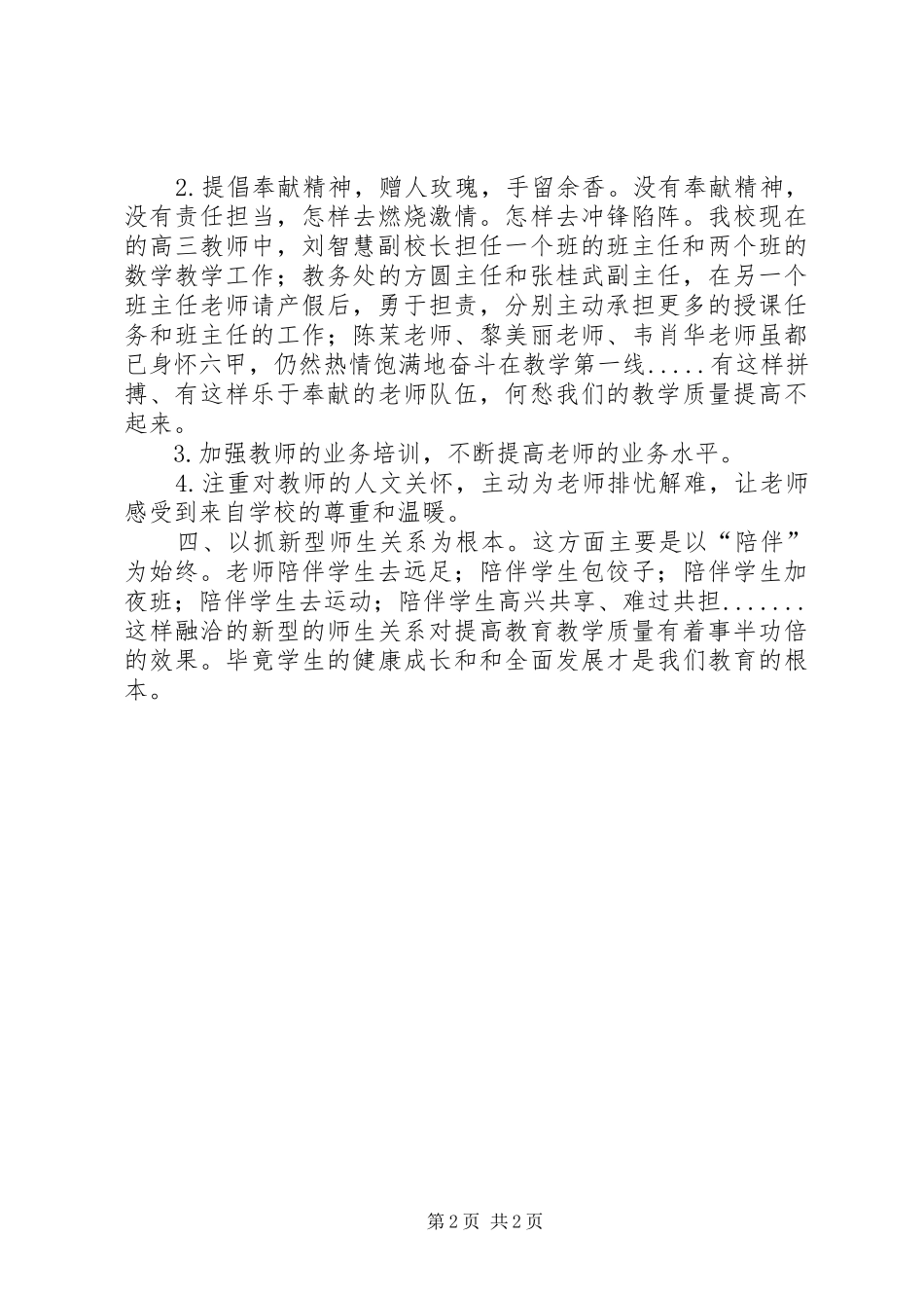 提高高中教育教学质量发言_第2页